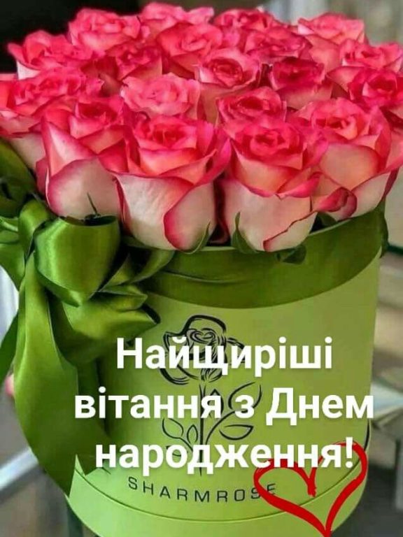 Привітання з днем народження невістці українською мовою