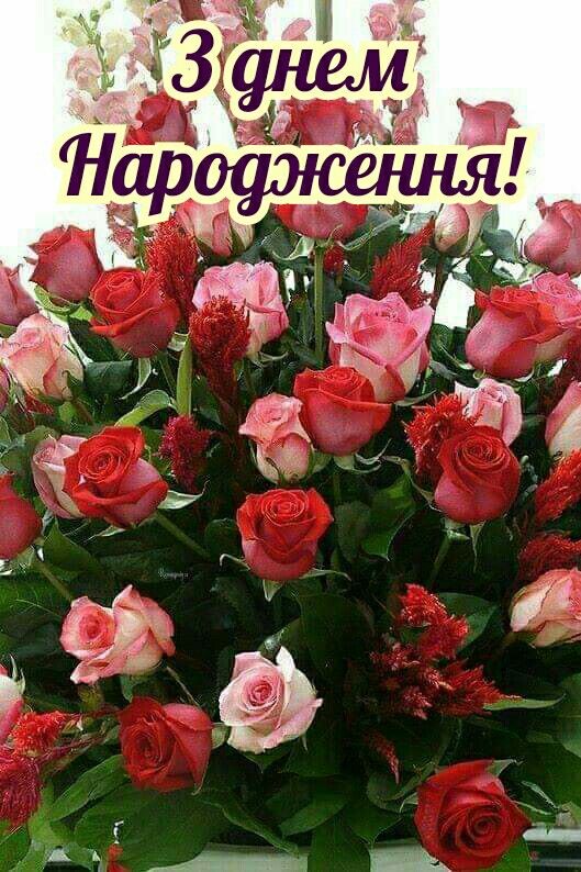 Привітання з днем народження мамі українською мовою
