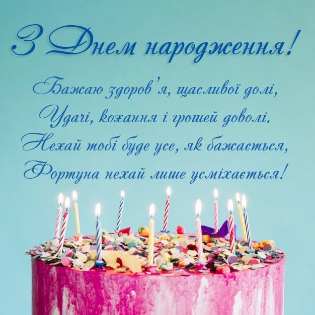 Привітати онука з днем народження українською мовою 