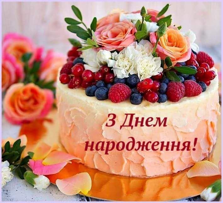 Привітання з днем народження дитини 3 роки українською мовою
