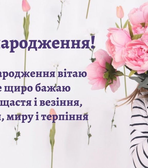 Кращі привітання з днем народження лікарю українською