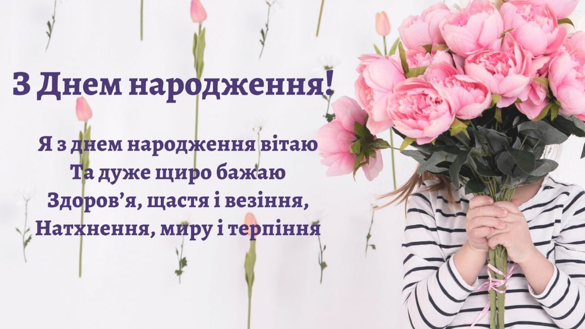 Привітання з днем народження мамі українською мовою
