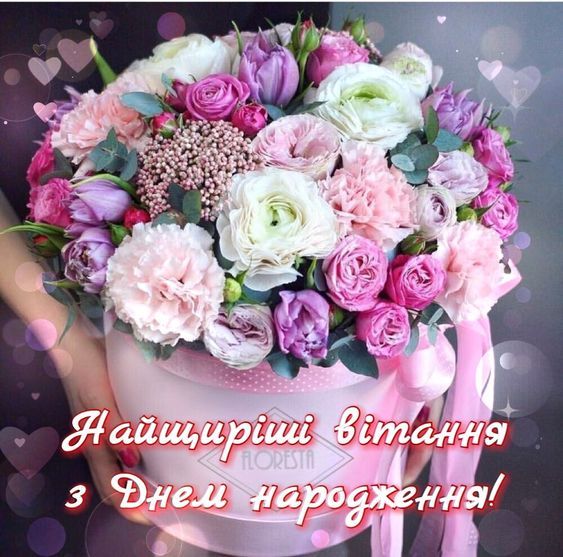 Привітання з днем народження дівчинці українською мовою
