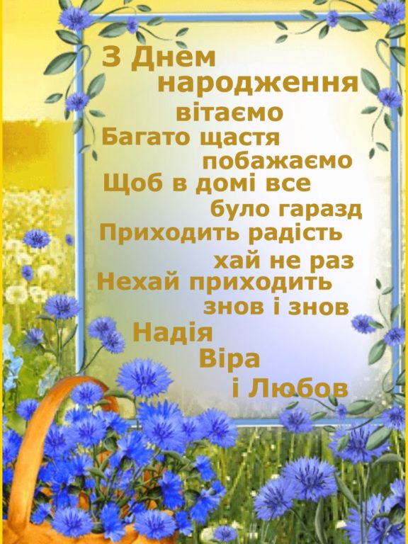 Привітання з днем народження у прозі, українською мовою
