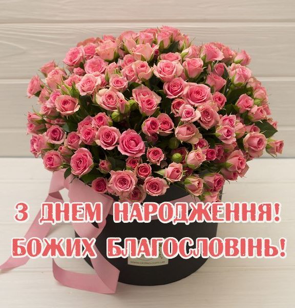 Кращі привітання з днем народження дочці українською мовою