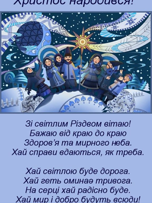 Гарні Різдвяні привітання українською