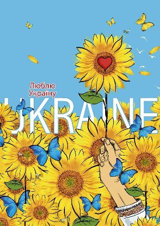 Найкращі привітання з Днем захисника України своїми словами, до сліз
